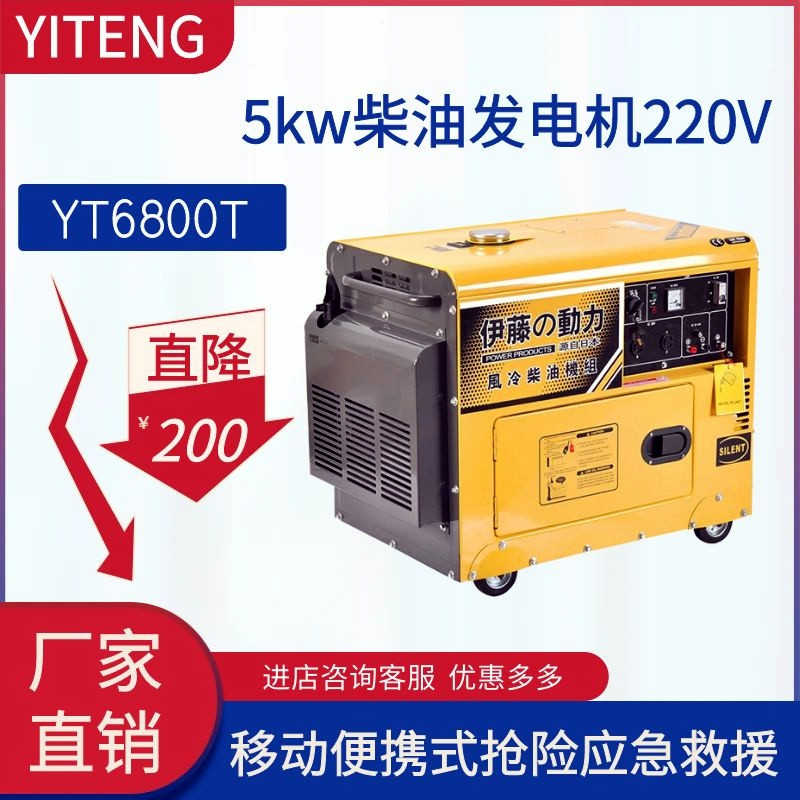 伊藤5kw静音柴油发电机220V电启动YT6800T