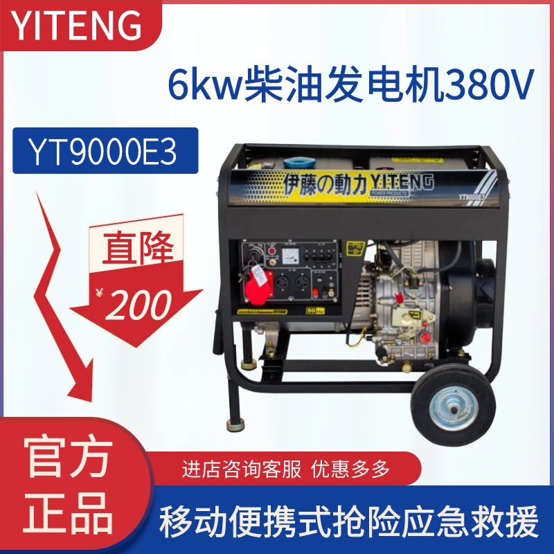 伊藤6kw柴油发电机YT9000E3单三相220v380V