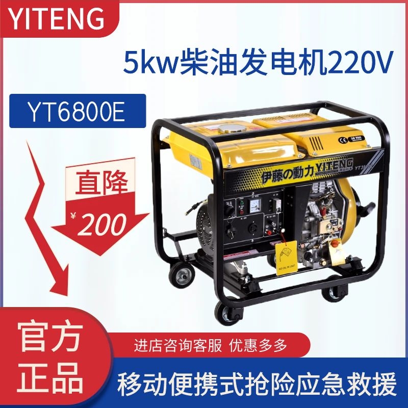 伊藤动力YT6800E施工5kw柴油发电机220v