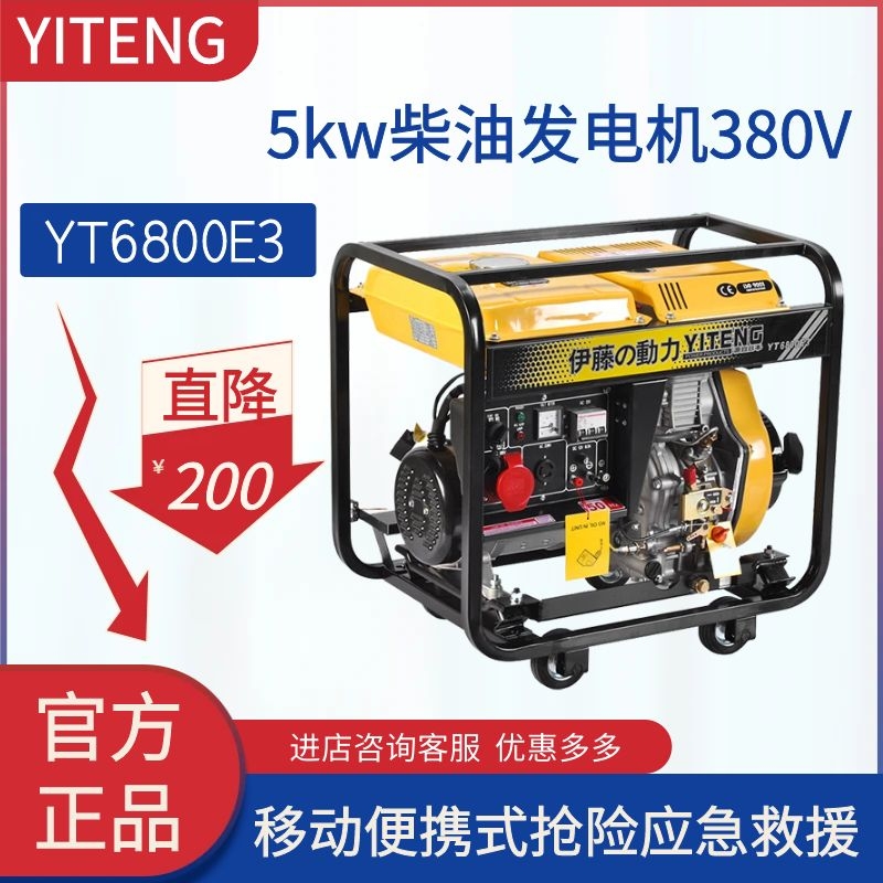 伊藤动力5kw三相380V柴油发电机YT6800E3