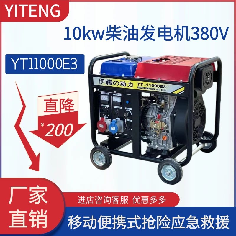 野外施工伊藤动力10kw柴油发电机YT11000E3